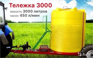 новая пищевая цистерна Водораздатчик 3000 литров (телега для подвоза воды)